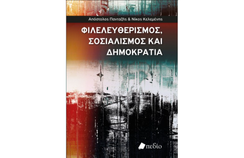 ΦΙΛΕΛΕΥΘΕΡΙΣΜΟΣ, ΣΟΣΙΑΛΙΣΜΟΣΚΑΙ ΔΗΜΟΚΡΑΤΙΑ
