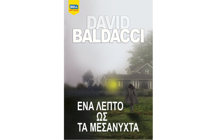 ΕΝΑ ΛΕΠΤΟ ΩΣ ΤΑ ΜΕΣΑΝΥΧΤΑ