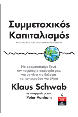 ΣΥΜΜΕΤΟΧΙΚΟΣ ΚΑΠΙΤΑΛΙΣΜΟΣ ΣΥΜΜΕΤΟΧΙΚΟΣ ΚΑΠΙΤΑΛΙΣΜΟΣ