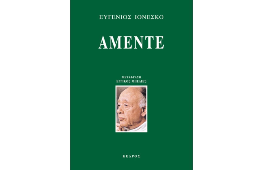 ΑΜΕΝΤΕ