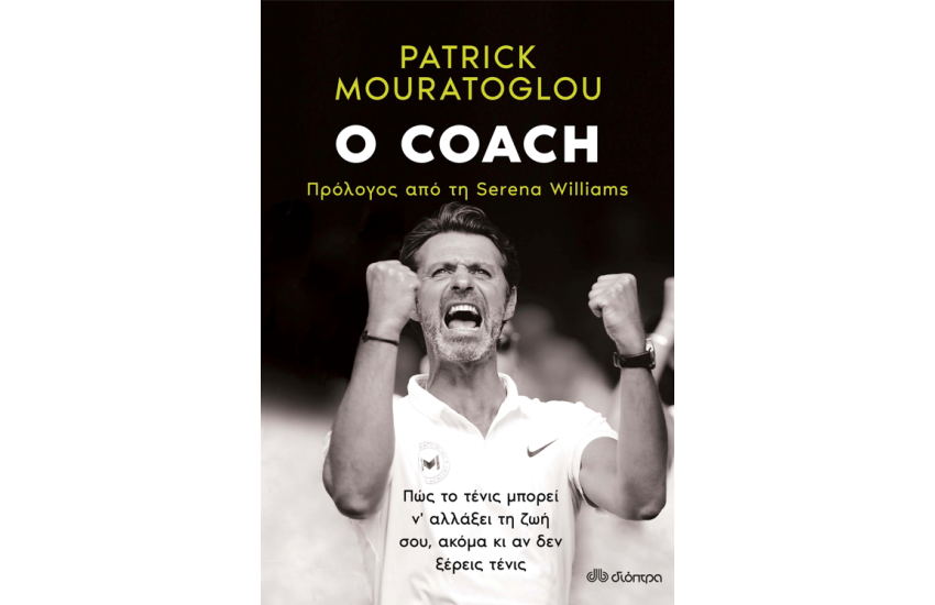 Ο COACH