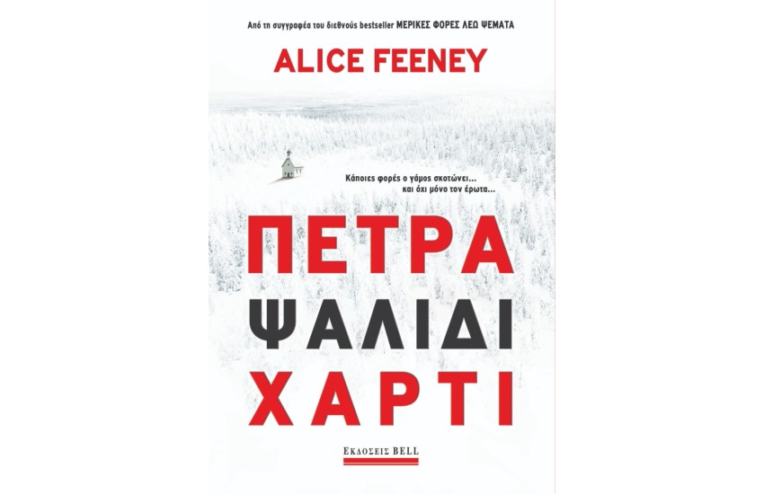 ΠΕΤΡΑ ΨΑΛΙΔΙ ΧΑΡΤΙ