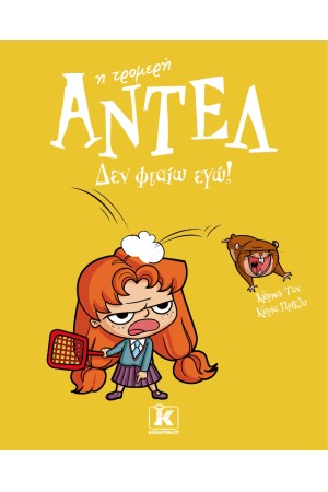 ΔΕΝ ΦΤΑΙΩ ΕΓΩ!