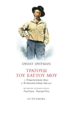 ΤΡΑΓΟΥΔΙ ΤΟΥ ΕΑΥΤΟΥ ΜΟΥ