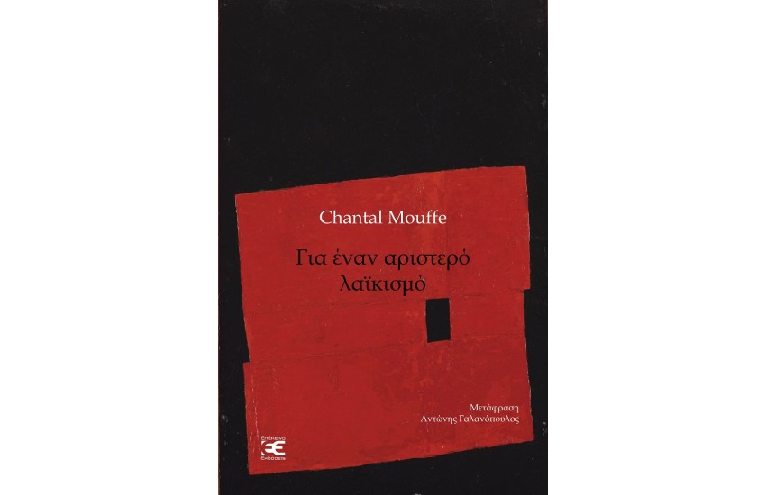 ΓΙΑ ΕΝΑΝ ΑΡΙΣΤΕΡΟ ΛΑΙΚΙΣΜΟ