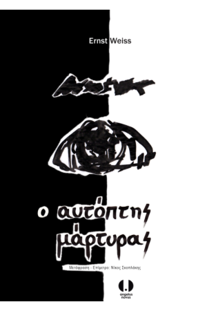 ΘΡΥΛΙΚΗ ΖΩΗ, ΠΕΖΟΣ ΘΑΝΑΤΟΣ