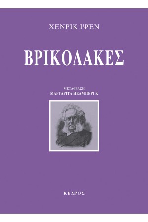ΒΡΙΚΟΛΑΚΕΣ