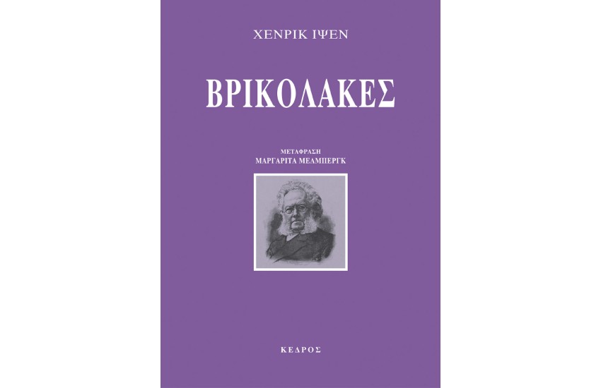 ΒΡΙΚΟΛΑΚΕΣ