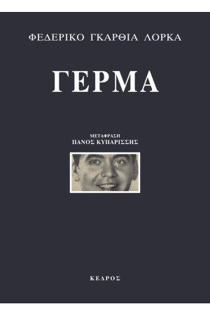 ΓΕΡΜΑ