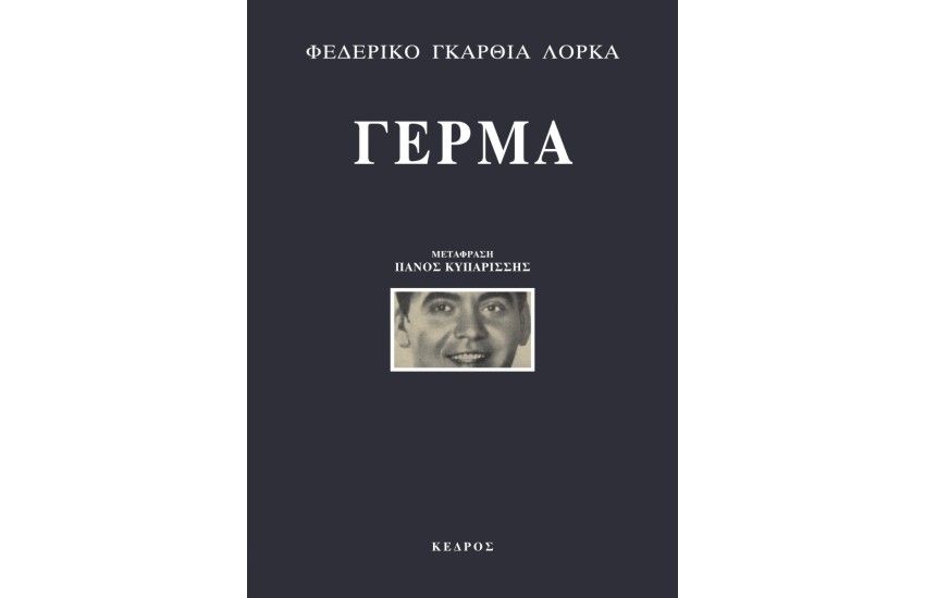 ΓΕΡΜΑ