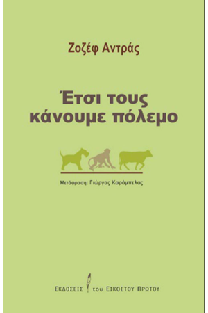 ΕΤΣΙ ΤΟΥΣ ΚΑΝΟΥΜΕ ΠΟΛΕΜΟ ΕΤΣΙ ΤΟΥΣ ΚΑΝΟΥΜΕ ΠΟΛΕΜΟ