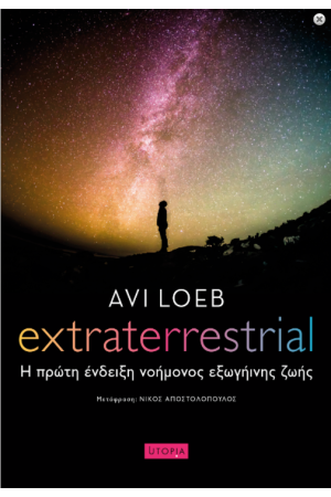 EXTRATERRESTRIAL