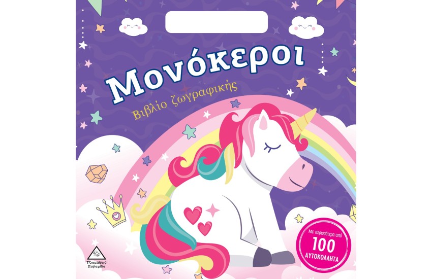 ΜΟΝΟΚΕΡΟΙ