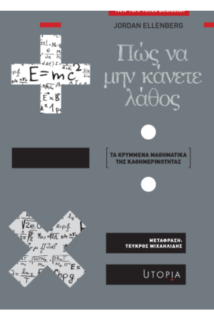 ΠΩΣ ΝΑ ΜΗΝ ΚΑΝΕΤΕ ΛΑΘΟΣ