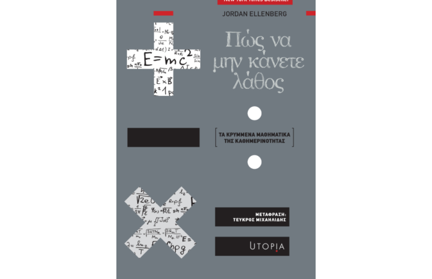 ΠΩΣ ΝΑ ΜΗΝ ΚΑΝΕΤΕ ΛΑΘΟΣ