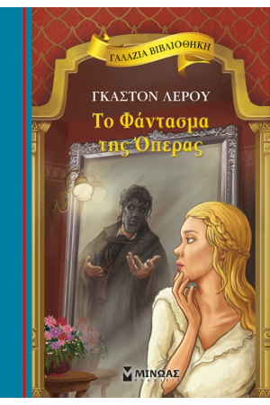 ΤΟ ΦΑΝΤΑΣΜΑ ΤΗΣ ΟΠΕΡΑΣ ΤΟ ΦΑΝΤΑΣΜΑ ΤΗΣ ΟΠΕΡΑΣ