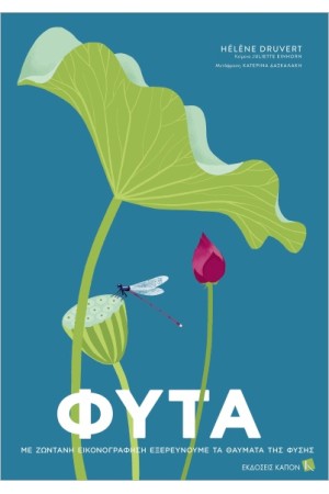 ΦΥΤΑ