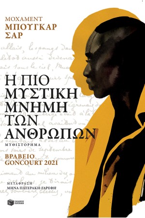 Η ΠΙΟ ΜΥΣΤΙΚΗ ΜΝΗΜΗ ΤΩΝ ΑΝΘΩΠΩΝ