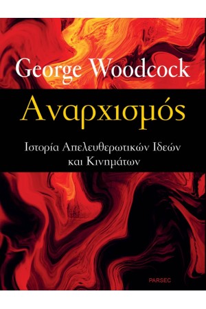 ΑΝΑΡΧΙΣΜΟΣ