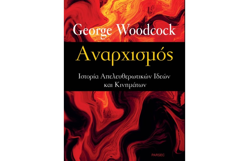 ΑΝΑΡΧΙΣΜΟΣ