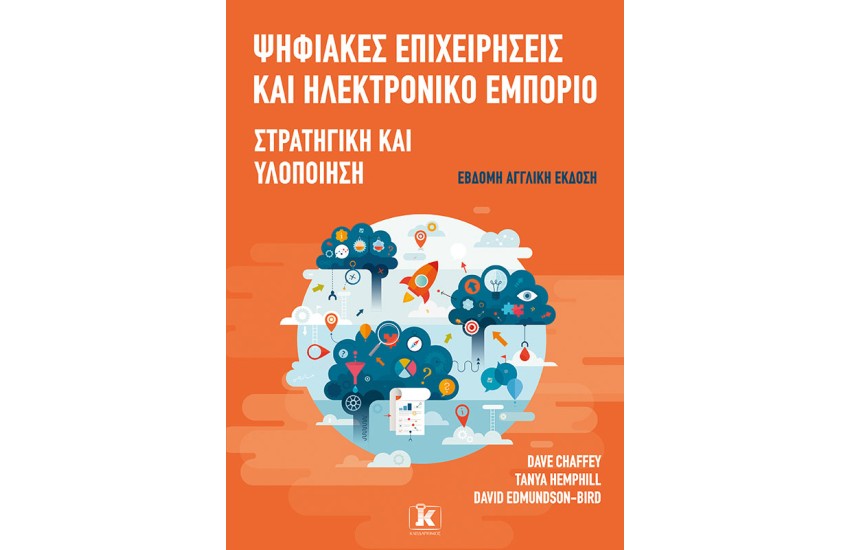 ΨΗΦΙΑΚΕΣ ΕΠΙΧΕΙΡΗΣΕΙΣ ΚΑΙ ΗΛΕΚΤΡΟΝΙΚΟ ΕΜΠΟΡΙΟ