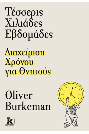 ΤΕΣΣΕΡΙΣ ΧΙΛΙΑΔΕΣ ΕΒΔΟΜΑΔΕΣ