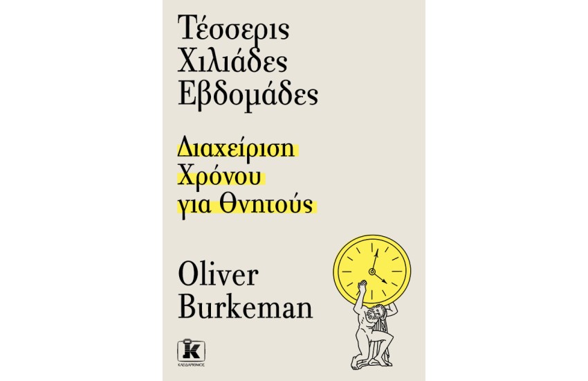 ΤΕΣΣΕΡΙΣ ΧΙΛΙΑΔΕΣ ΕΒΔΟΜΑΔΕΣ