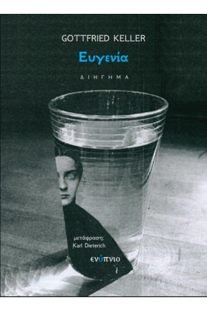 ΕΥΓΕΝΙΑ