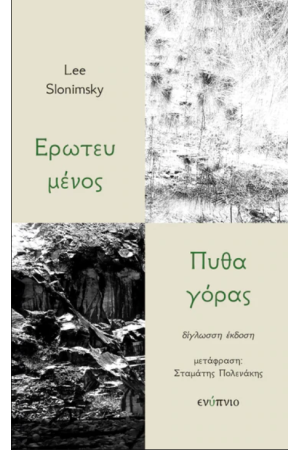 ΕΡΩΤΕΥΜΕΝΟΣ ΠΥΘΑΓΟΡΑΣ