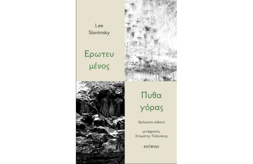 ΕΡΩΤΕΥΜΕΝΟΣ ΠΥΘΑΓΟΡΑΣ