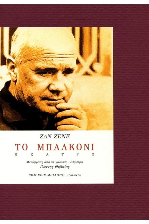 ΤΟ ΜΠΑΛΚΟΝΙ
