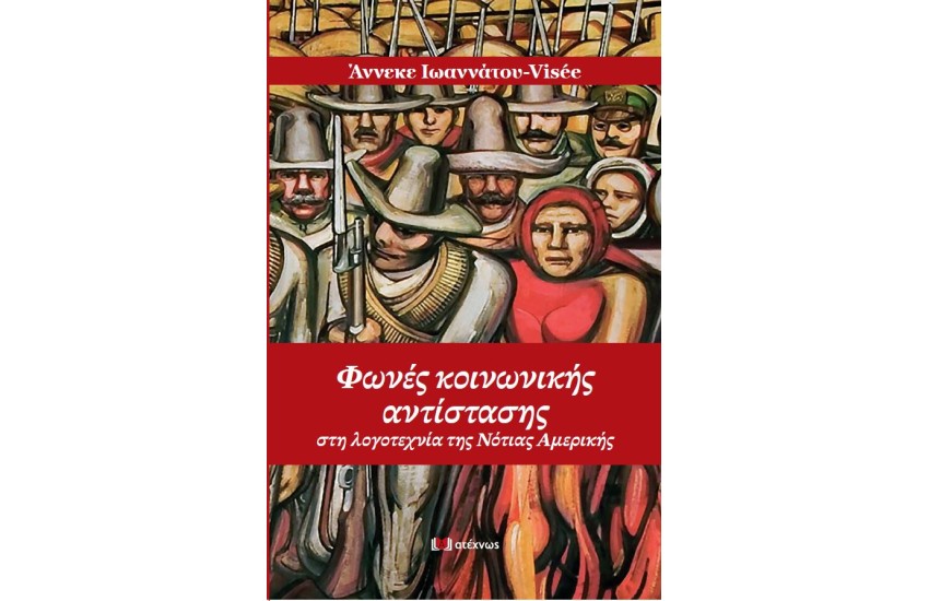 ΦΩΝΕΣ ΚΟΙΝΩΝΙΚΗΣ ΑΝΤΙΣΤΑΣΗΣ