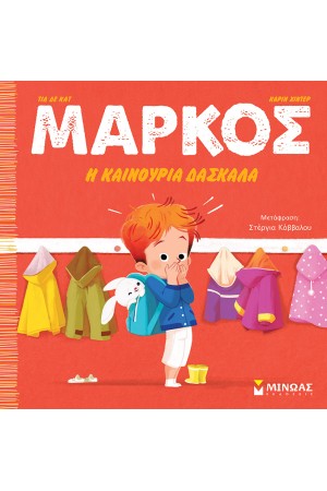 ΜΑΡΚΟΣ