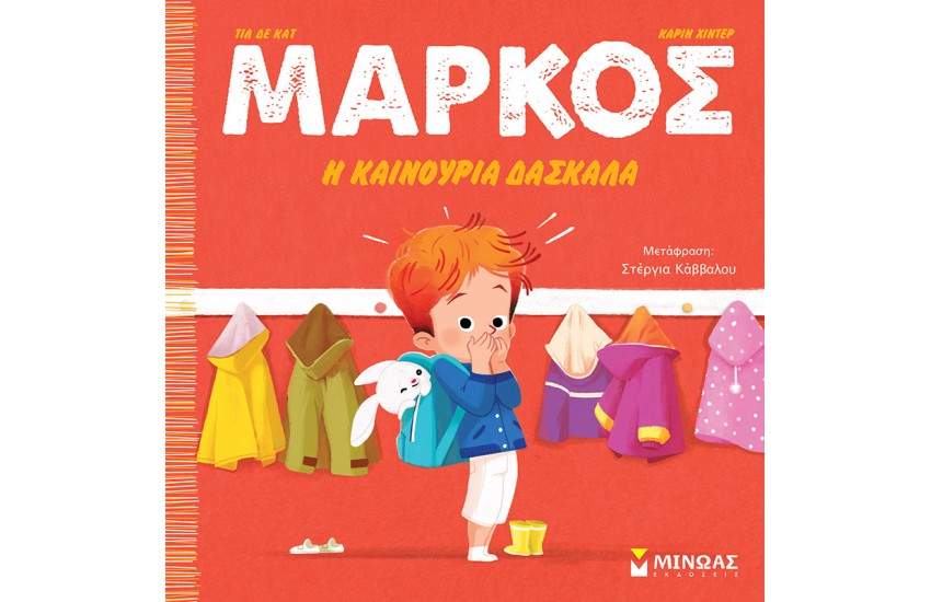 ΜΑΡΚΟΣ