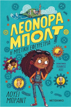 ΛΕΟΝΑΡΝΤ ΜΠΟΛΤ