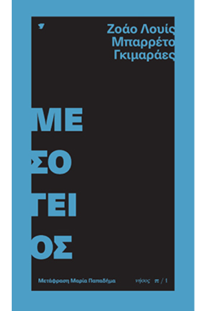 ΜΕΣΟΓΕΙΟΣ
