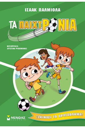 ΞΕΚΙΝΑΕΙ ΤΟ ΠΡΩΤΑΘΛΗΜΑ!
