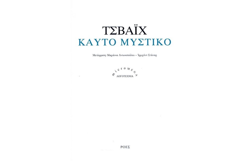 ΚΑΥΤΟ ΜΥΣΤΙΚΟ
