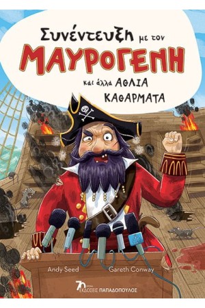 ΣΥΝΕΝΤΕΥΞΗ ΜΕ ΤΟΝ ΜΑΥΡΟΓΕΝΝΗ