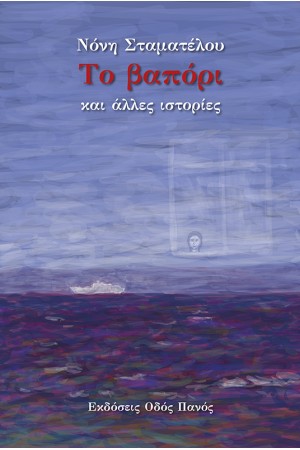 ΤΟ ΒΑΠΟΡΙ