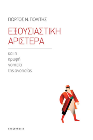 ΕΞΟΥΣΙΑΣΤΙΚΗ ΑΡΙΣΤΕΡΑ