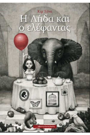 Η ΛΙΔΑ ΚΑΙ Ο ΕΛΕΦΑΝΤΑΣ Η ΛΙΔΑ ΚΑΙ Ο ΕΛΕΦΑΝΤΑΣ