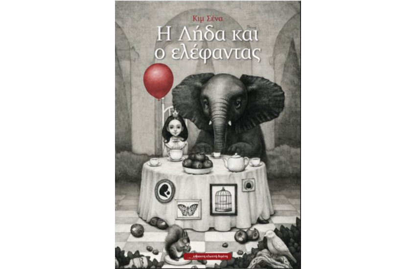 Η ΛΙΔΑ ΚΑΙ Ο ΕΛΕΦΑΝΤΑΣ