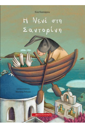 Η ΝΕΝΕ ΣΤΗ ΣΑΝΤΟΡΙΝΗ Η ΝΕΝΕ ΣΤΗ ΣΑΝΤΟΡΙΝΗ