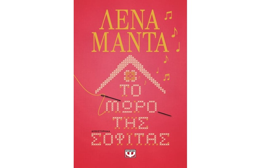 ΤΟ ΜΩΡΟ ΤΗΣ ΣΟΦΙΤΑΣ