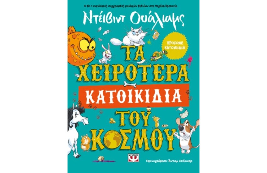 ΤΑ ΧΕΙΡΟΤΕΡΑ ΚΑΤΟΙΚΙΔΙΑ ΤΟΥ ΚΟΣΜΟΥ