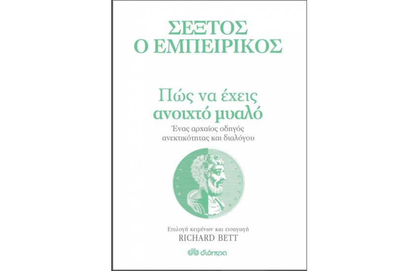 ΠΩΣ ΝΑ ΕΧΕΙΣ ΑΝΟΙΧΤΟ ΜΥΑΛΟ