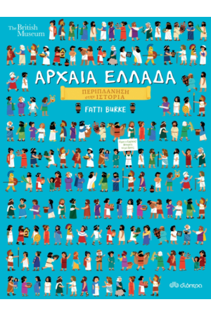 ΑΡΧΑΙΑ ΕΛΛΑΔΑ