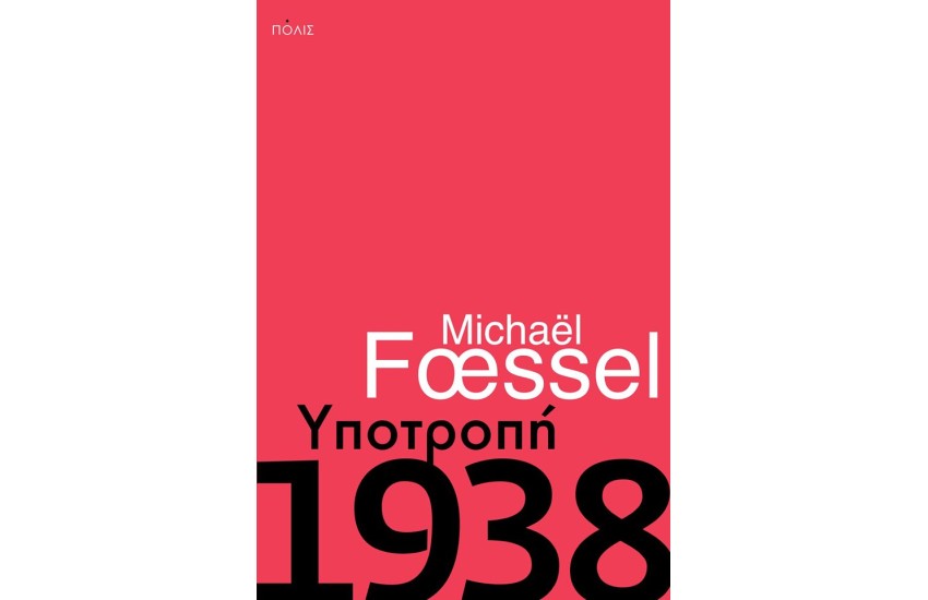 ΥΠΟΤΡΟΠΗ 1938
