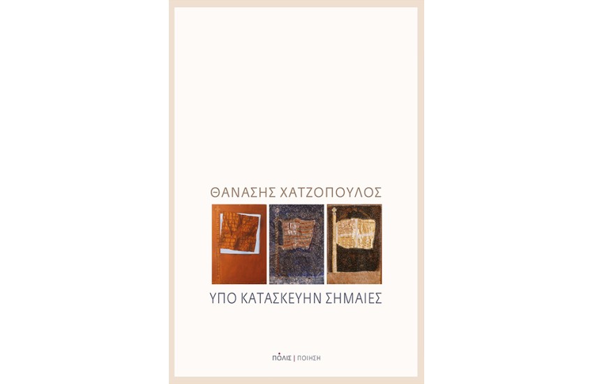 ΥΠΟ ΚΑΤΑΣΚΕΥΗΝ ΣΗΜΑΙΕΣ